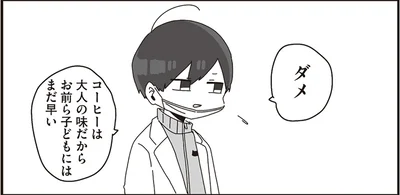 コーヒーは大人の味だから