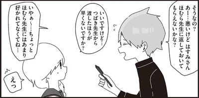 ちょっとほむら先生にはあまり好かれてなくてね…