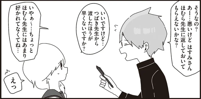 生徒からのモテ度No.1。高身長&イケメンな英語の先生を嫌っている人とは
