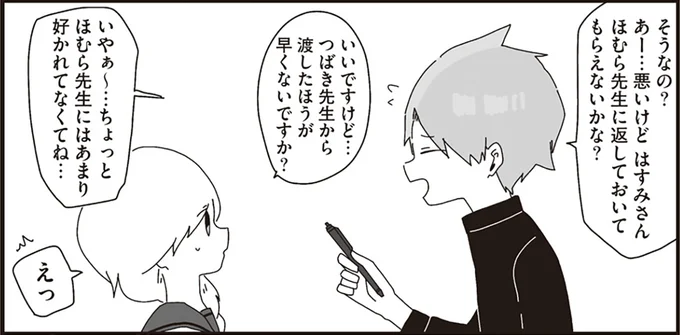 ちょっとほむら先生にはあまり好かれてなくてね…
