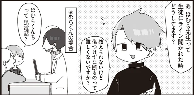 「傷つけずに断るのって難しい」相談相手を間違えた？生徒にモテすぎる先生の悩み