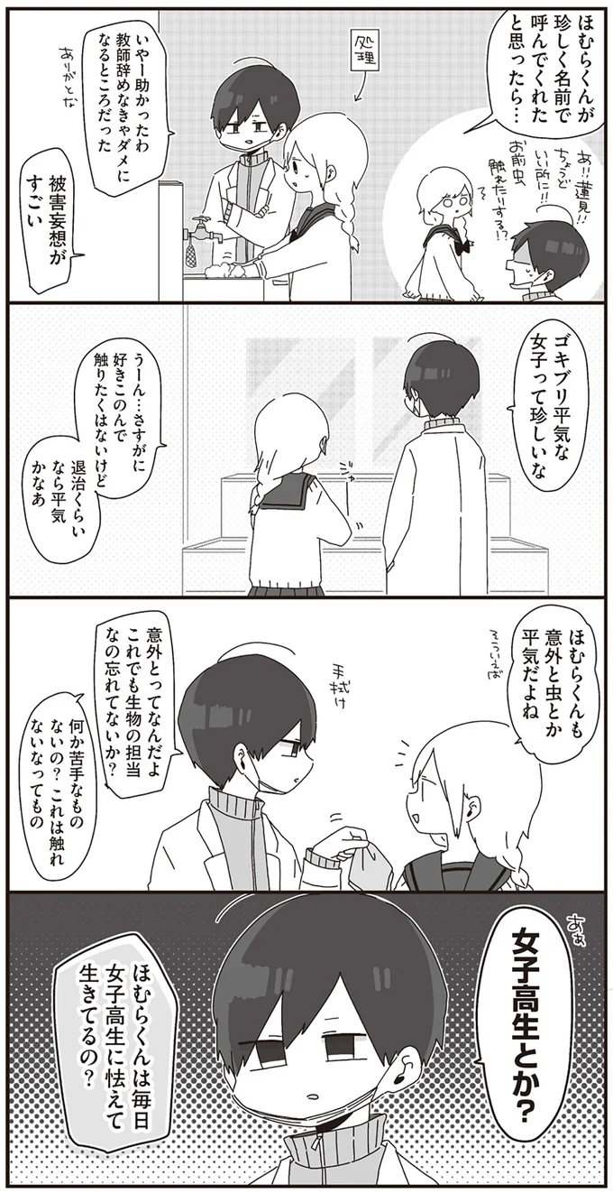 何か苦手なものないの？　これは絶対触れないなってもの