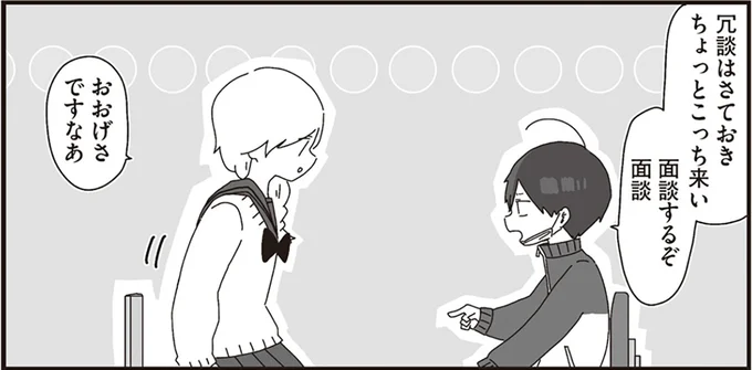 面談するぞ面談