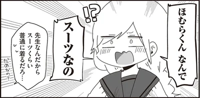 なんでスーツなの