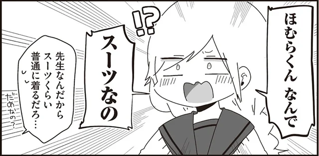 すごくまともな人間に見える！生物の先生が珍しくスーツで現れた日
