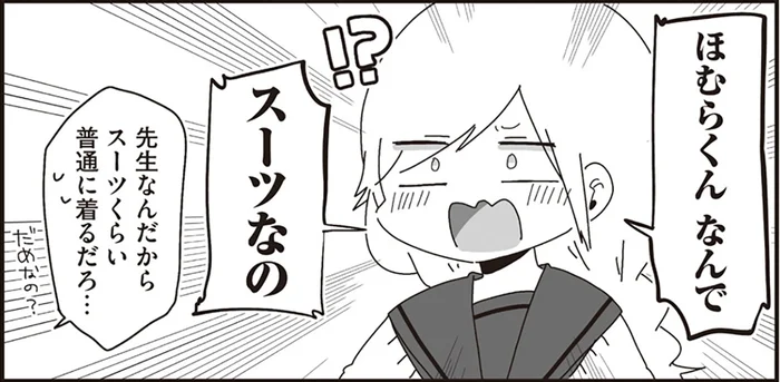 すごくまともな人間に見える！生物の先生が珍しくスーツで現れた日