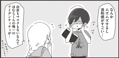 なんかムズムズするし違和感がすごい…