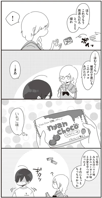 いちご味…