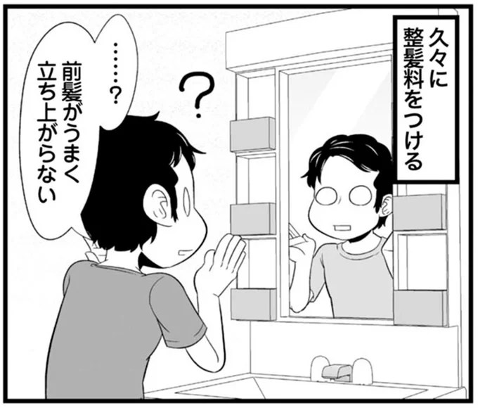 前髪がうまく立ち上がらない