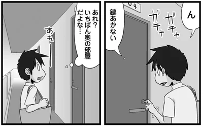 鍵あかない