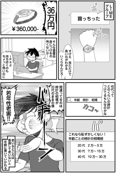 若年性老害！！