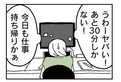 ワーママは戦力外ってこと？持ち帰り仕事を指摘されて…