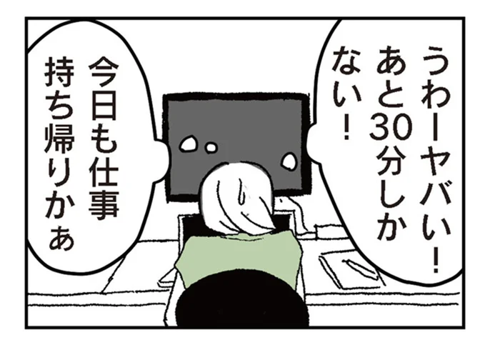 「あなたみたいな働き方を基準にされても困ります」女性の働き方を狭めていたのは…自分？／わたし、迷子のお母さん（3）