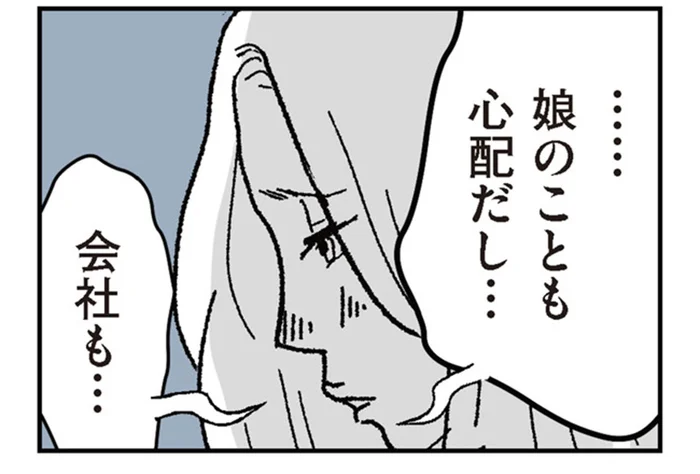 娘のことは心配なのに。自宅に帰るために電車に乗ろうとすると…／わたし、迷子のお母さん（10）