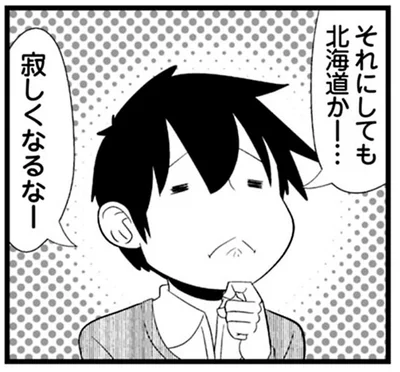 寂しくなるなー
