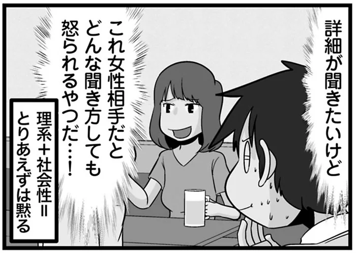隣の女性たちの会話が気になる！話に入りたいけど入れないわけ