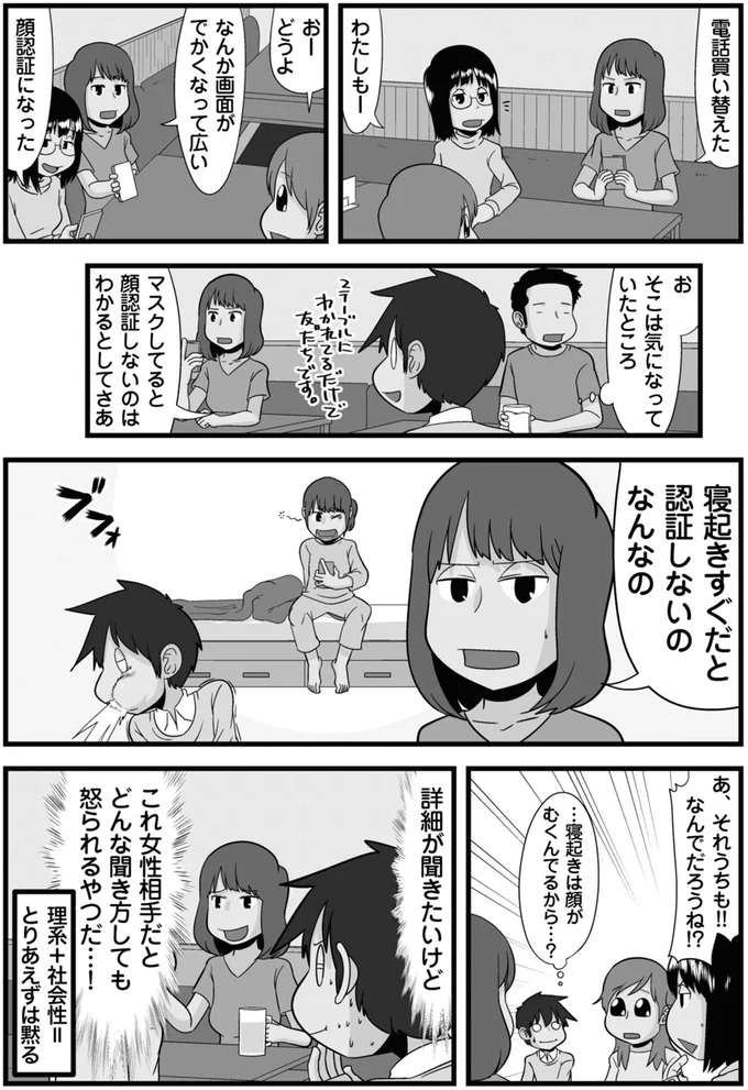 そこは気になっていたところ