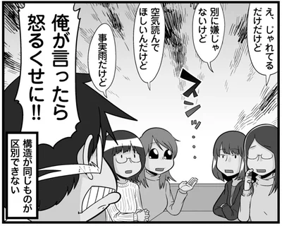 空気読んでほしいんだけど