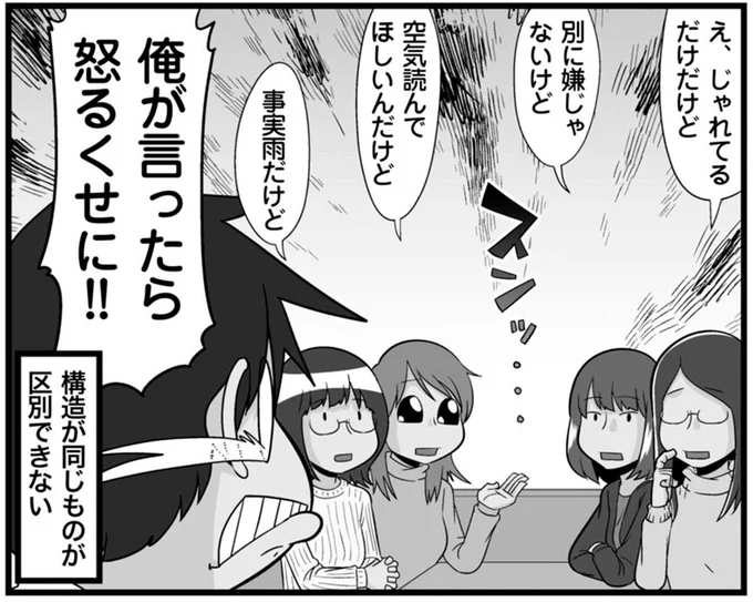 空気読んでほしいんだけど