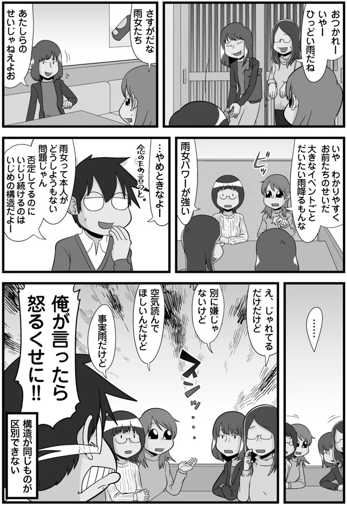 俺が言ったら怒るくせに！！