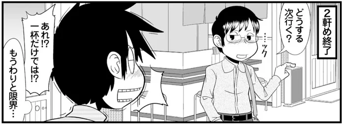 まだ呑みたいけど体はそろそろ限界！帰るに帰れない中年の二次会／大宇宙ひとりぼっち 40代独身天国（25）