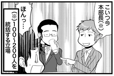 こいつ今本部長