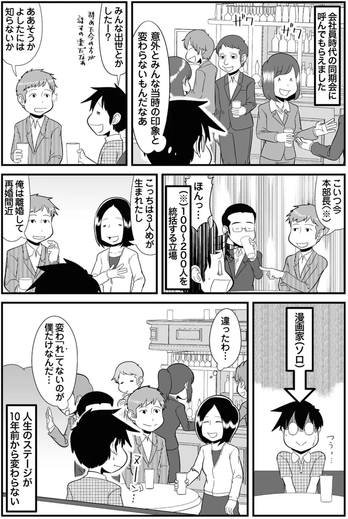 みんな出世とかしたー？