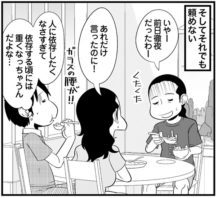 人に頼むのはハードルが高い！つい頑張りすぎてしまう大人たち／大宇宙ひとりぼっち 40代独身天国（27）