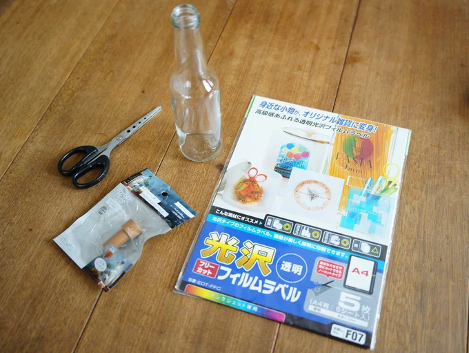 今回用意するもの