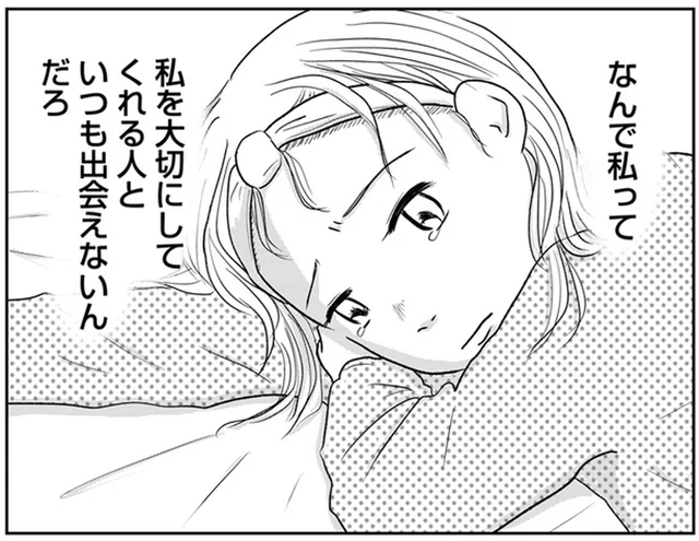 「これは事故！」会社の同期と一晩の過ち。34歳婚活女子は今も昔も自分を大切にしてくれる人と出会えない