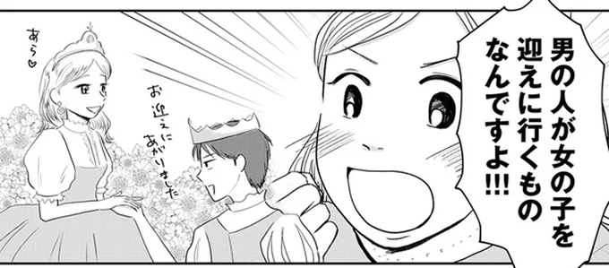 男の人が女の子を迎えに行くものなんですよ!!!