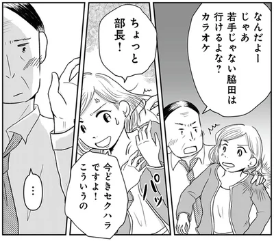 今どきセクハラですよ！
