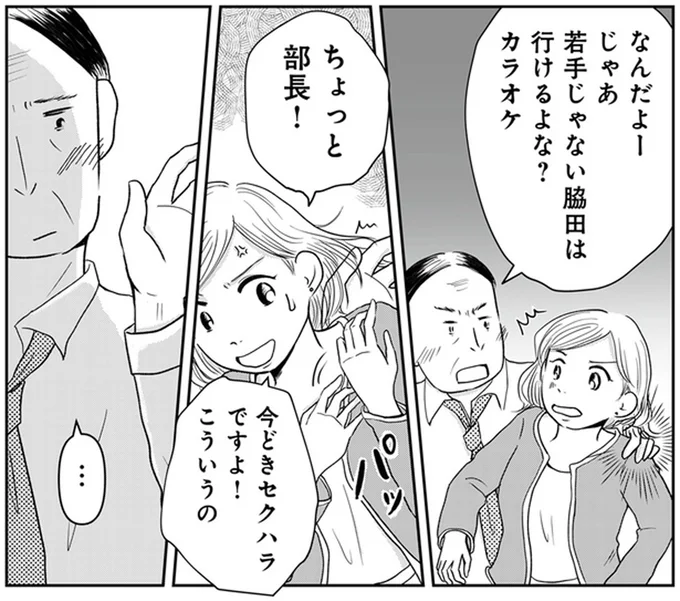 今どきセクハラですよ!