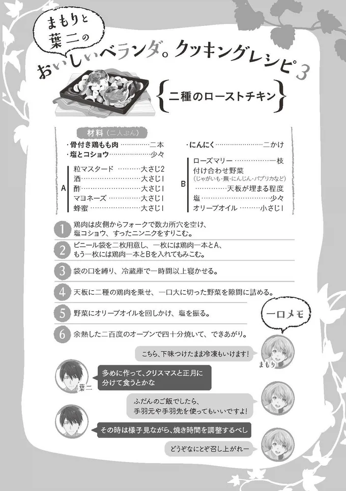 ベランダ菜園ラブコメ おいしいベランダ に登場する 2種のローストチキン を作ってみた 動画 画像3 3 レタスクラブ ベランダ菜園ラブコメ おいしいベランダ に登場する 2種のローストチキン を作ってみた 動画 画像3 3 レタスクラブ