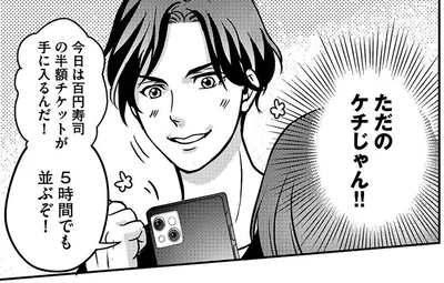 ただのケチじゃん！！