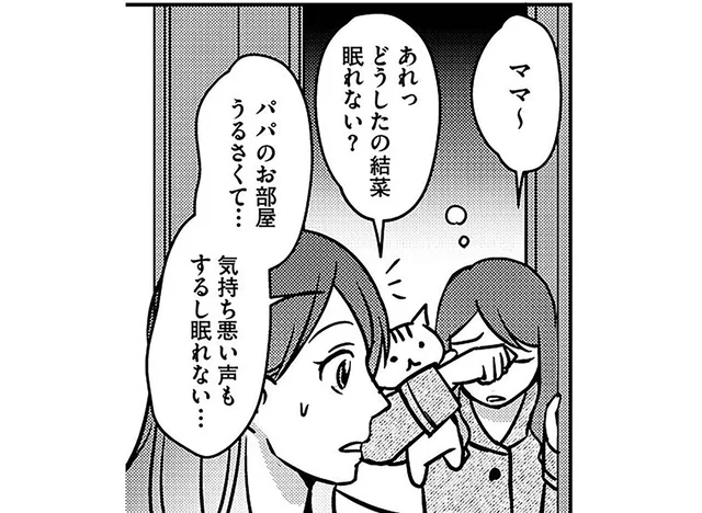 子どもたちの睡眠妨害まで。夜通しゲームで騒ぐ夫にウンザリ！／子どもの命よりソシャゲが大事ですか？（3）