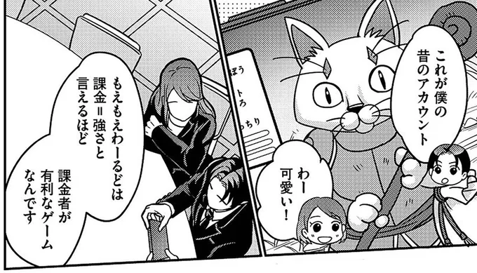 課金者が有利なゲームなんです