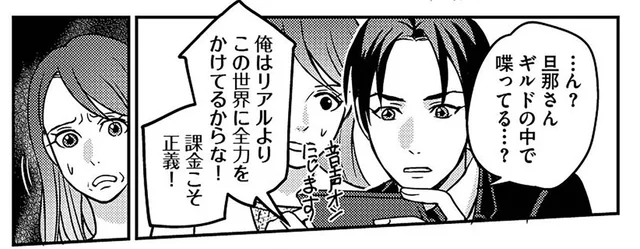 「課金こそ正義！」ゲーム内で好き勝手にふるまう夫を問いただしたら…／子どもの命よりソシャゲが大事ですか？（5）