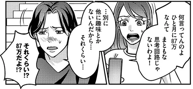 1ヶ月で87万円の課金!?夫のゲーム廃人っぷりに我慢の限界！／子どもの命よりソシャゲが大事ですか？（6）