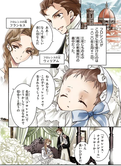 『まんが人物伝 ナイチンゲール 看護に生きた戦場の天使』より
