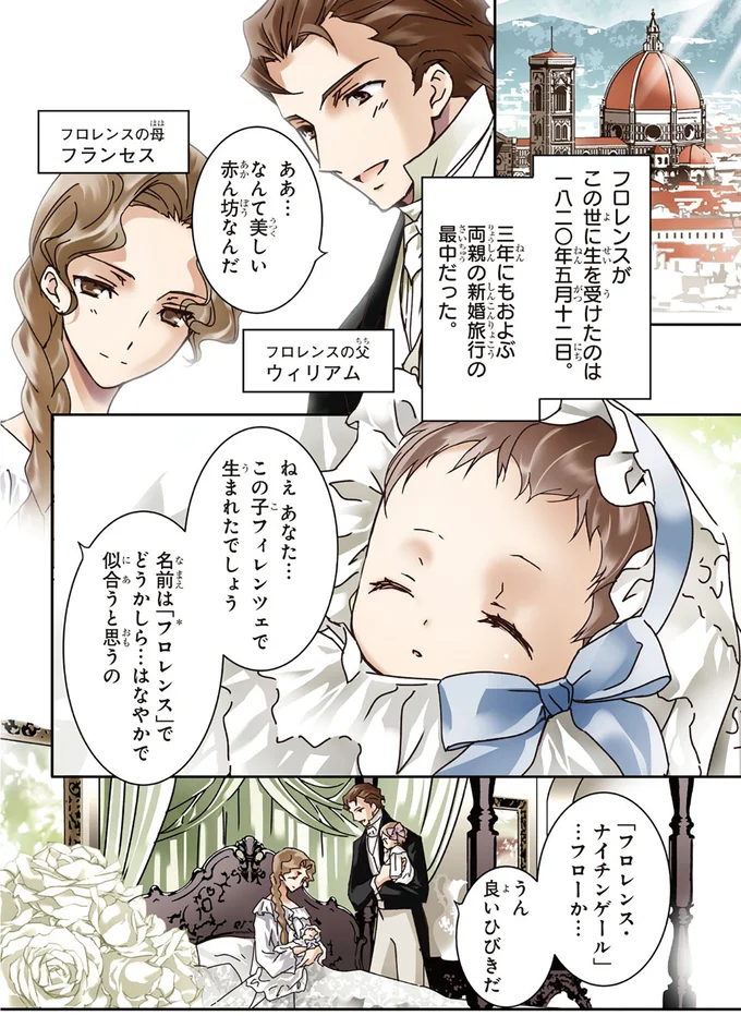 『まんが人物伝 ナイチンゲール 看護に生きた戦場の天使』より