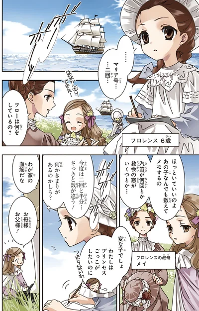 『まんが人物伝 ナイチンゲール 看護に生きた戦場の天使』より
