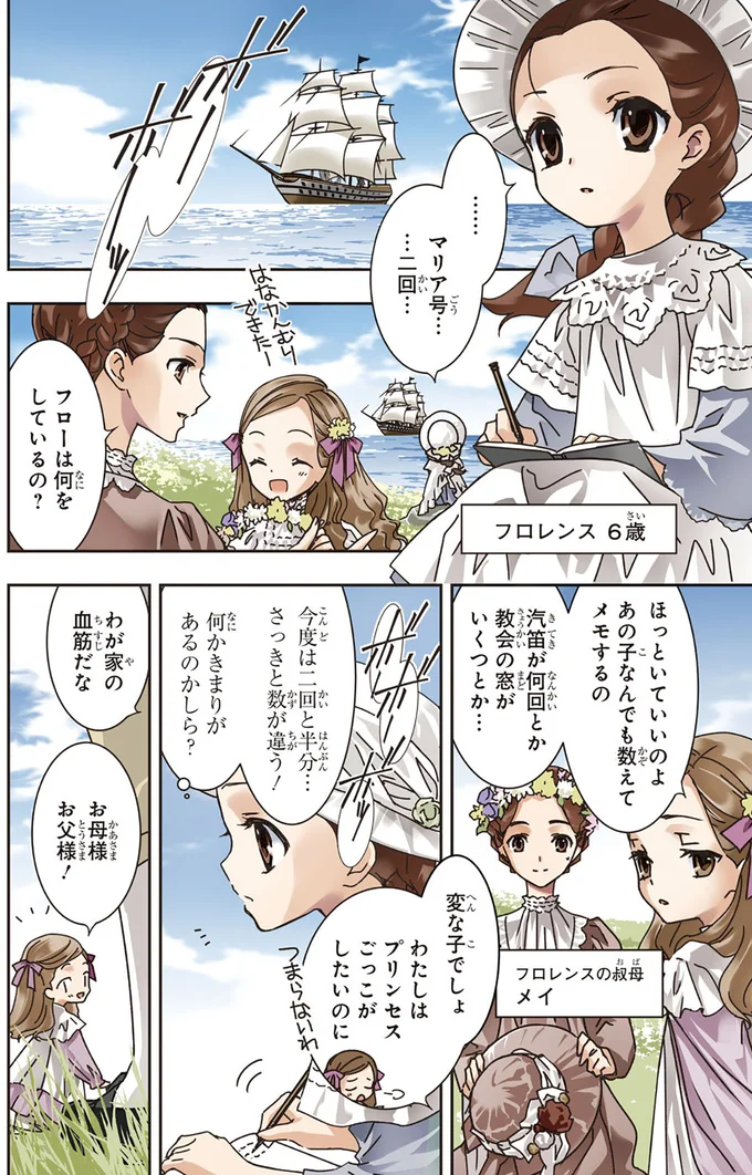 『まんが人物伝 ナイチンゲール 看護に生きた戦場の天使』より