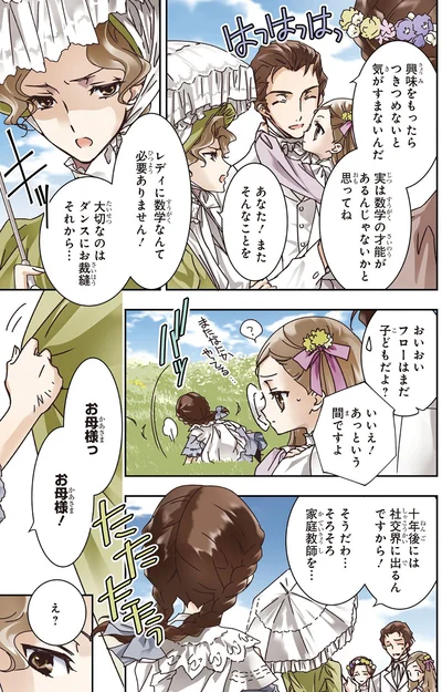 『まんが人物伝 ナイチンゲール 看護に生きた戦場の天使』より