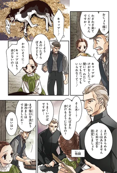 『まんが人物伝 ナイチンゲール 看護に生きた戦場の天使』より
