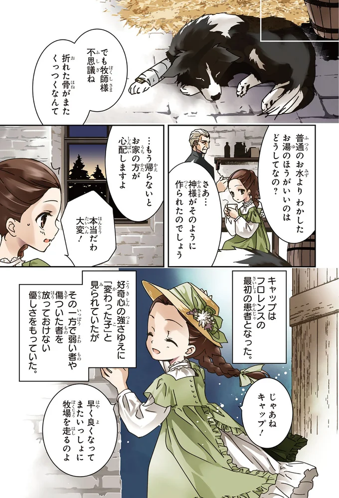 『まんが人物伝 ナイチンゲール 看護に生きた戦場の天使』より