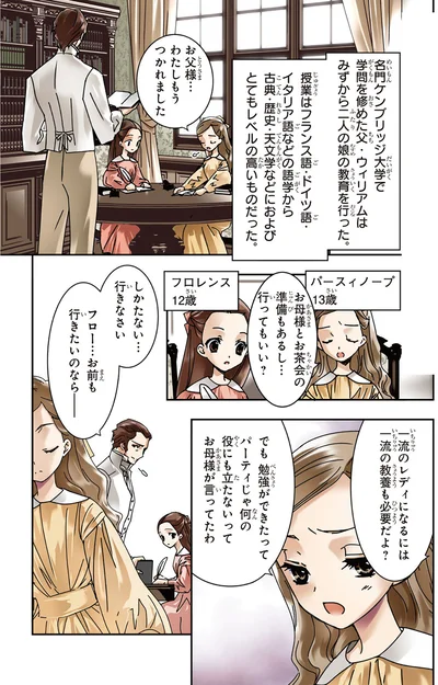 『まんが人物伝 ナイチンゲール 看護に生きた戦場の天使』より