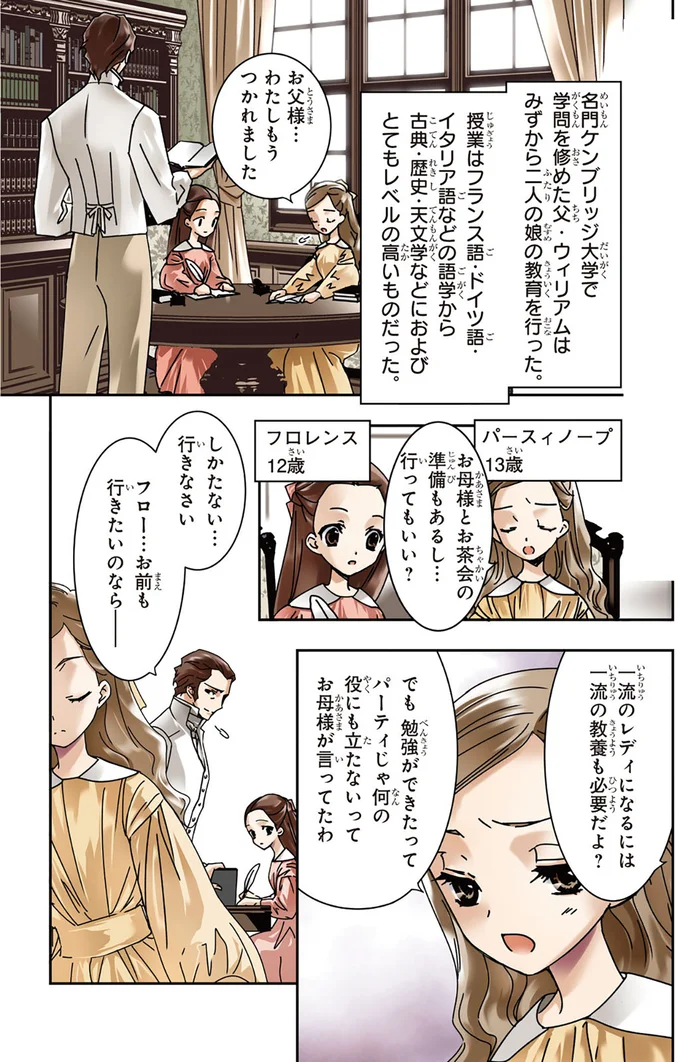『まんが人物伝 ナイチンゲール 看護に生きた戦場の天使』より