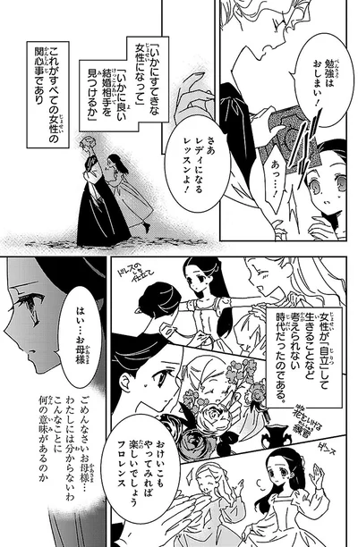 『まんが人物伝 ナイチンゲール 看護に生きた戦場の天使』より