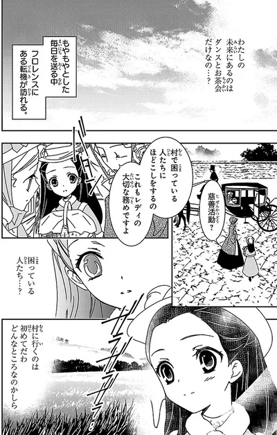 『まんが人物伝 ナイチンゲール 看護に生きた戦場の天使』より
